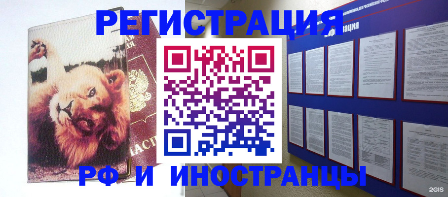 прописка для работы в Осинниках